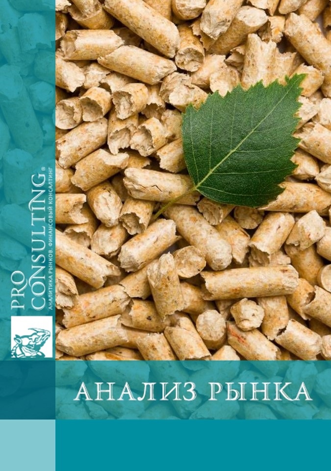 Исследование рынка пеллет в Украине. 2019 год